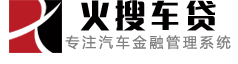 火搜车抵贷进件系统